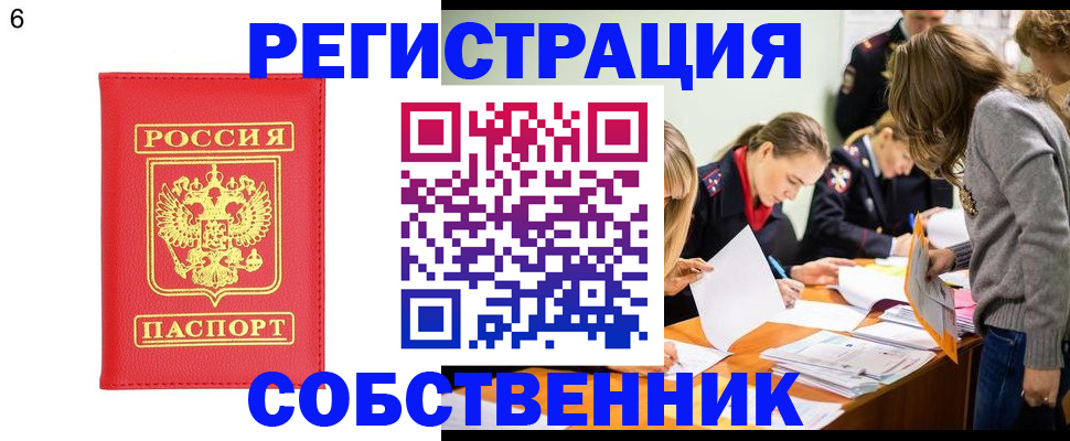 временная регистрация в Златоусте