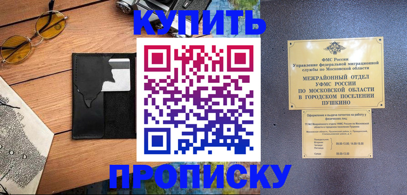 временная регистрация в Златоусте