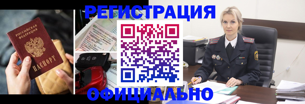 временная регистрация недорого в Златоусте