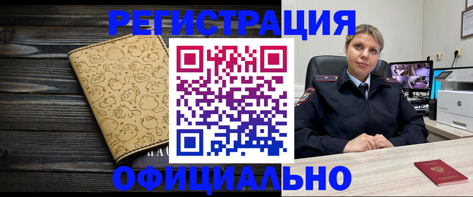 прописка в квартире в Златоусте