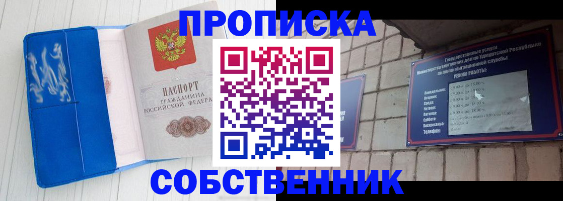 прописка для школы в Златоусте