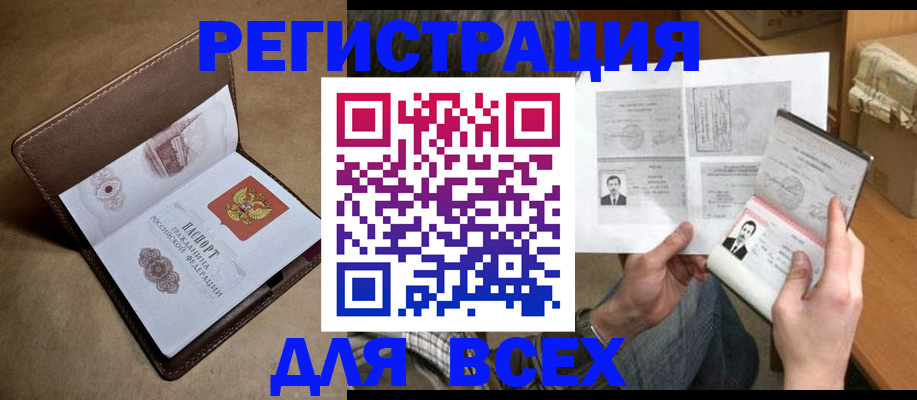 временная регистрация поиск в Златоусте